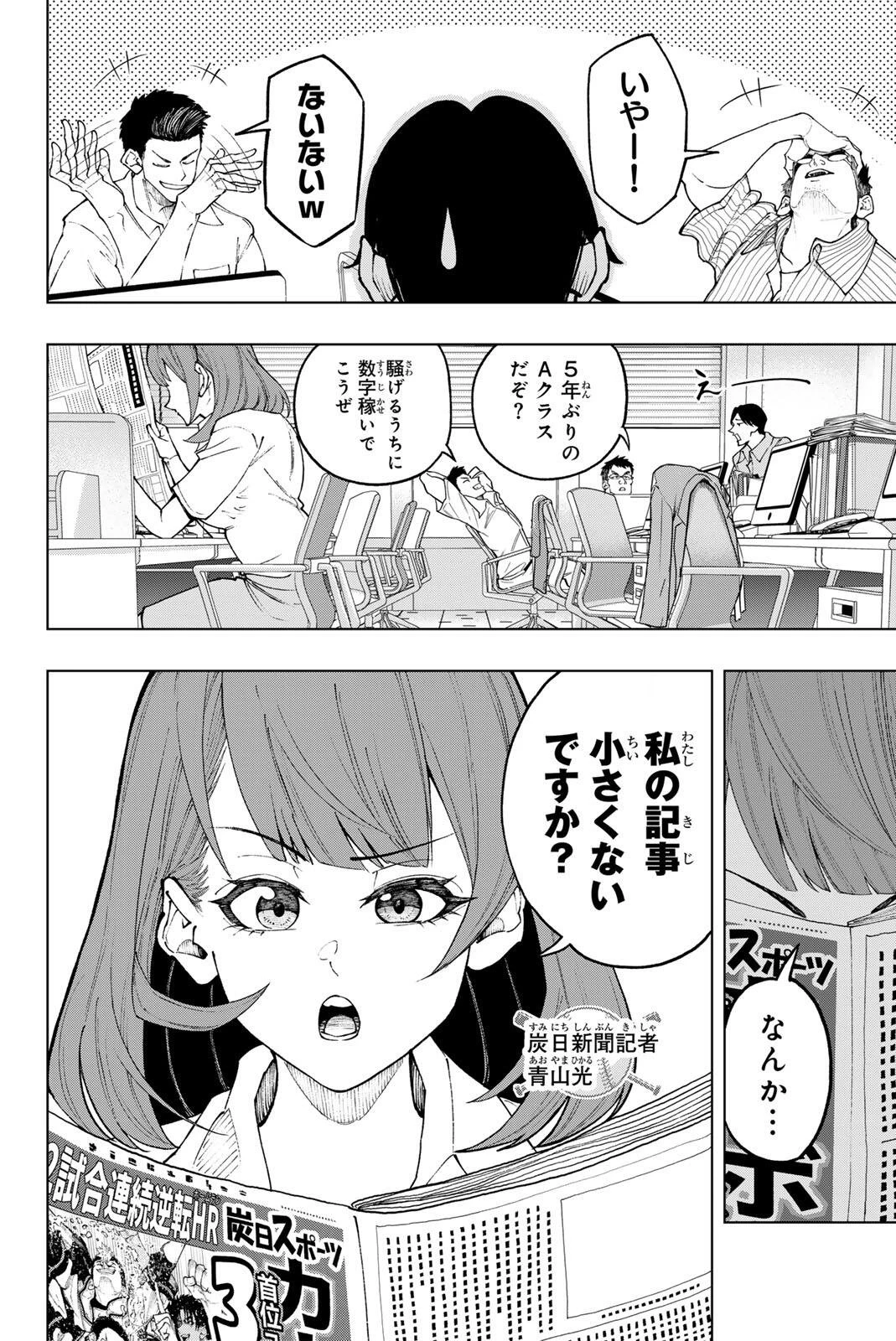 ドラハチ 第57話 - 2