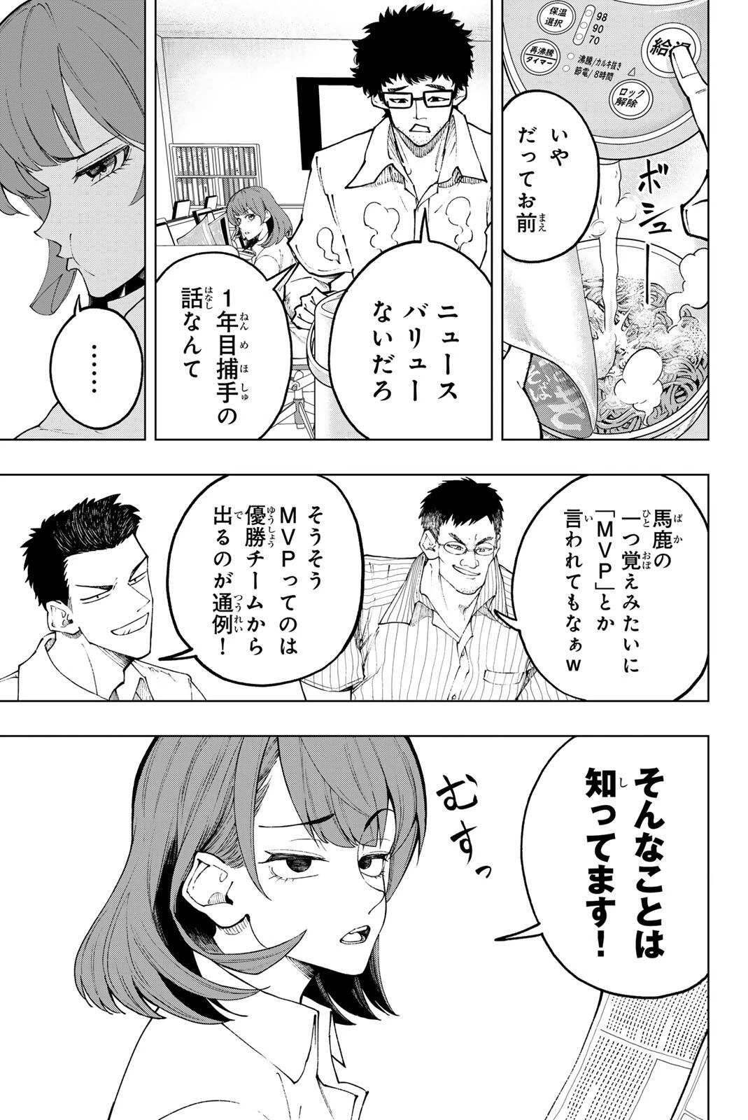 ドラハチ 第57話 - 3