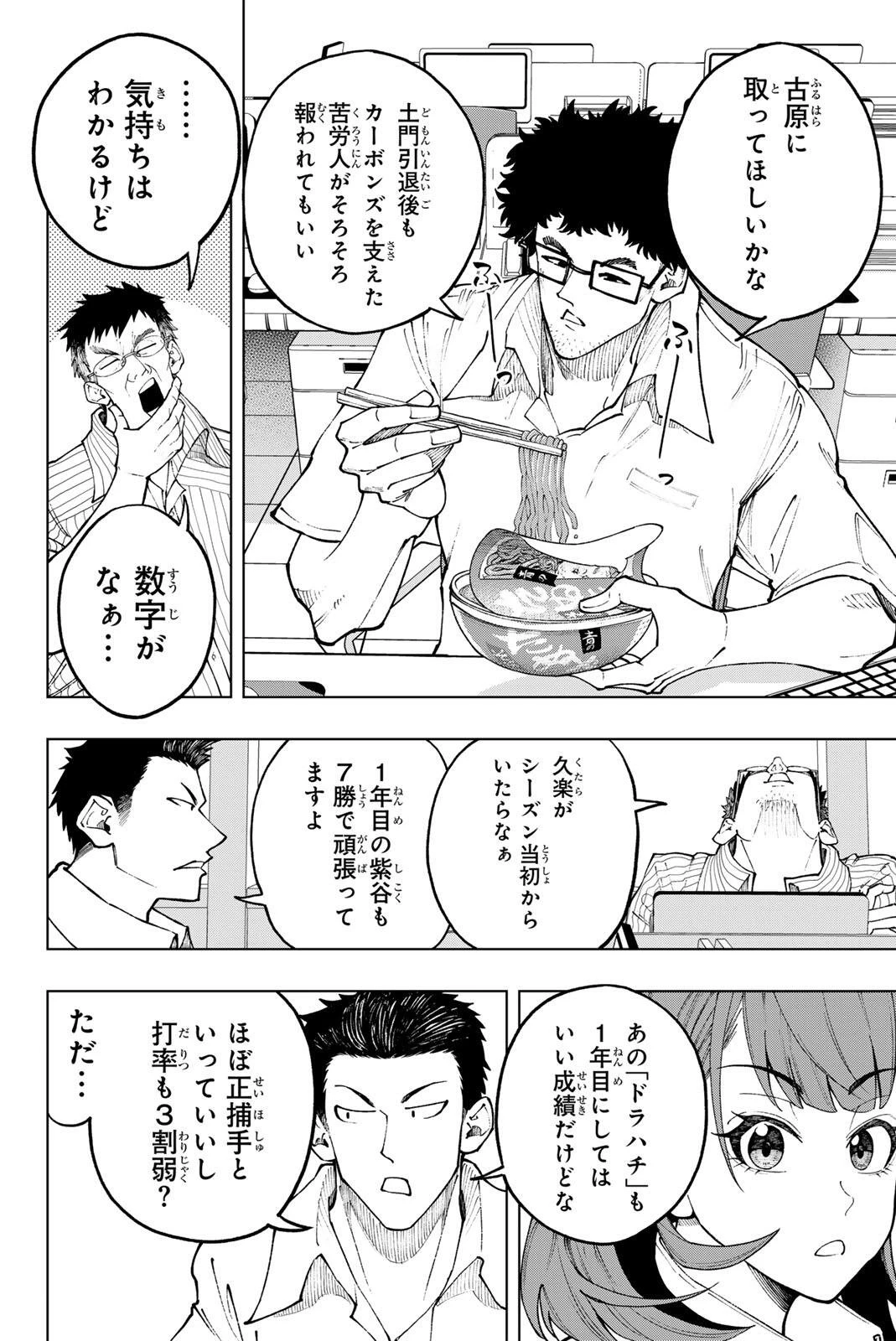 ドラハチ 第57話 - 6