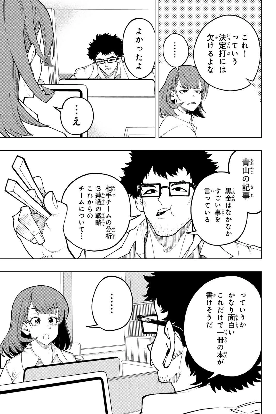 ドラハチ 第57話 - 7