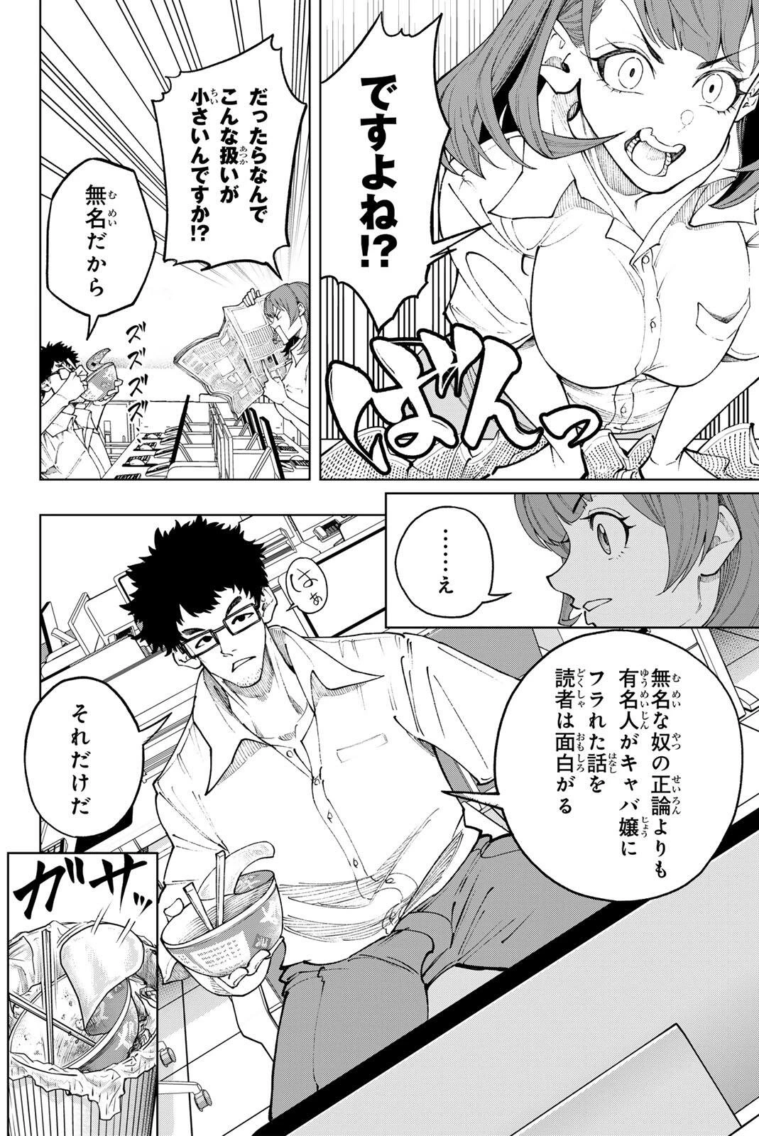 ドラハチ 第57話 - 8