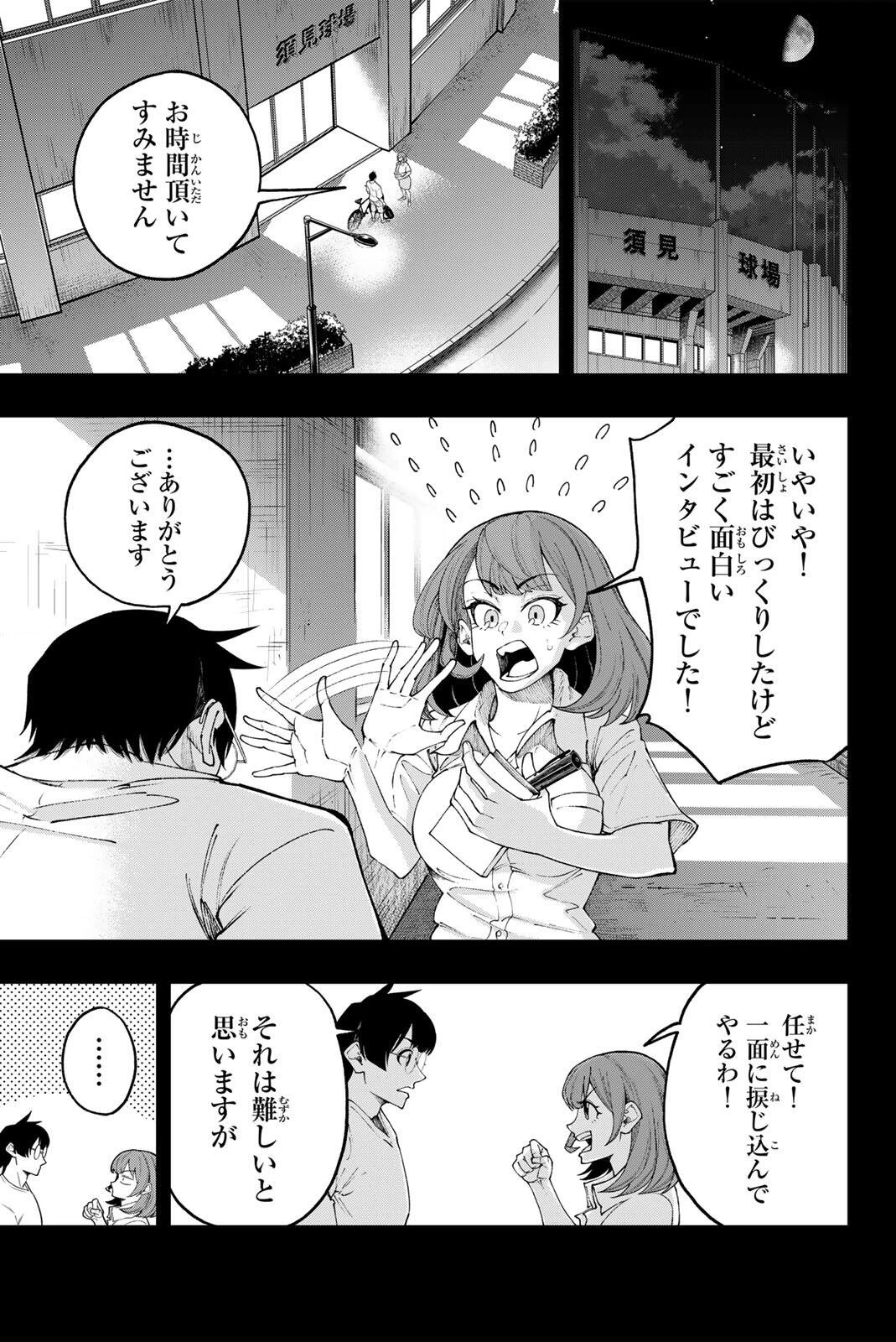 ドラハチ 第57話 - 9