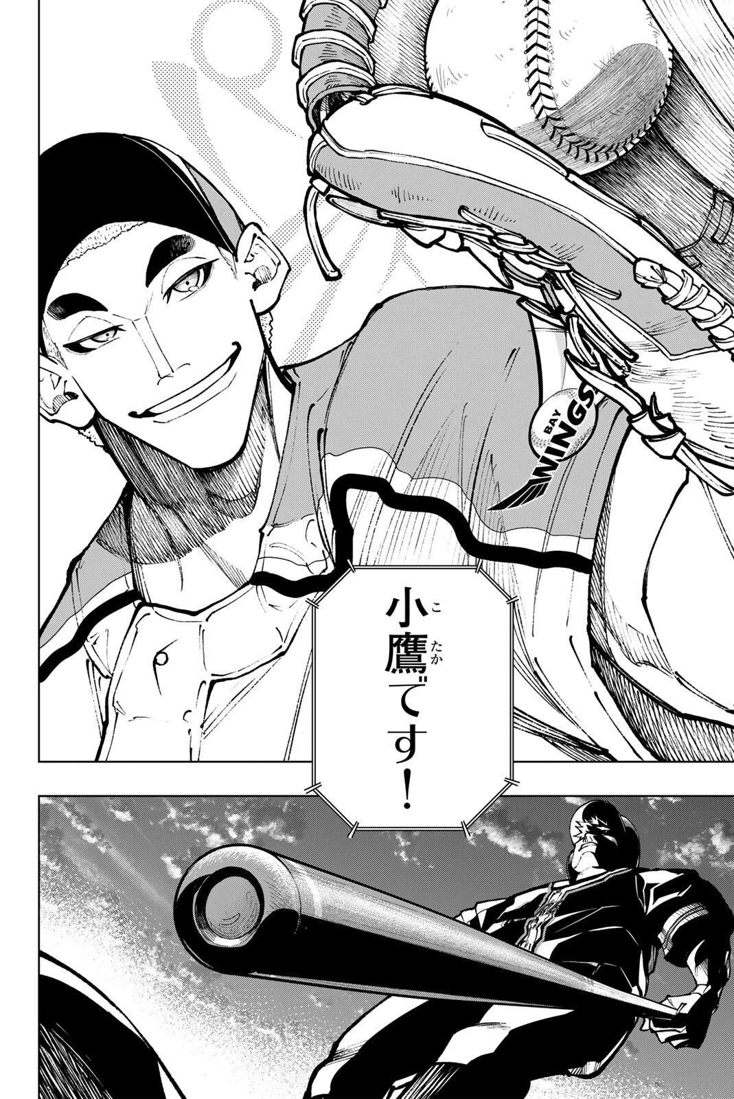 ドラハチ 第57話 - 20