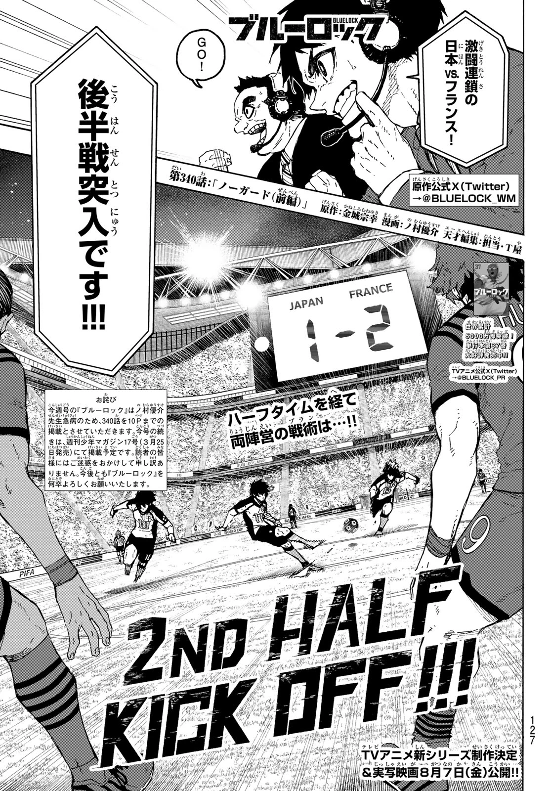 ブルーロック 第340話 - 1