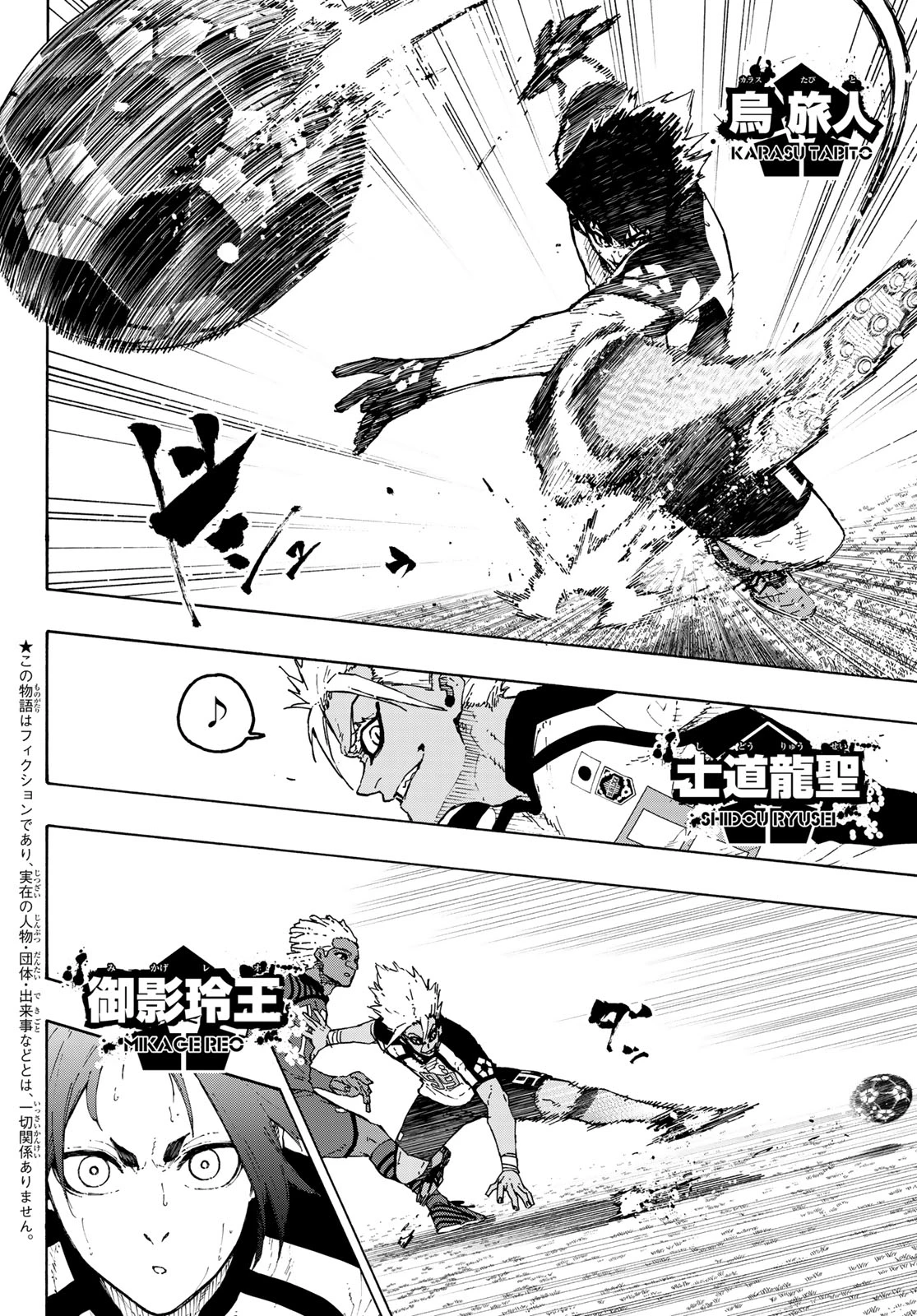 ブルーロック 第340話 - 2