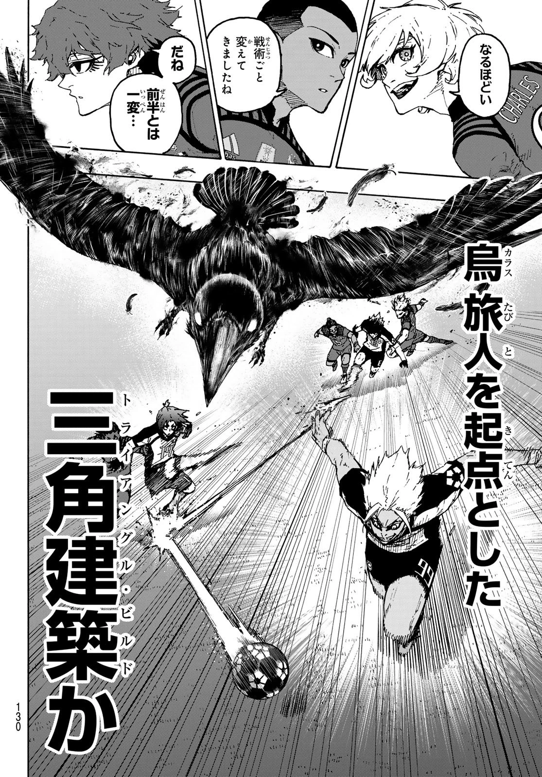 ブルーロック 第340話 - 4