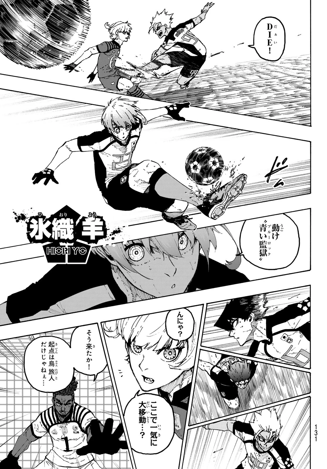 ブルーロック 第340話 - 5