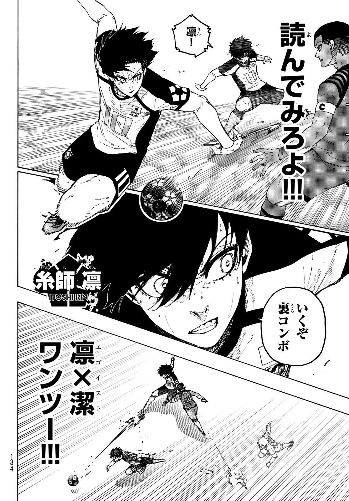 ブルーロック 第340話 - 8