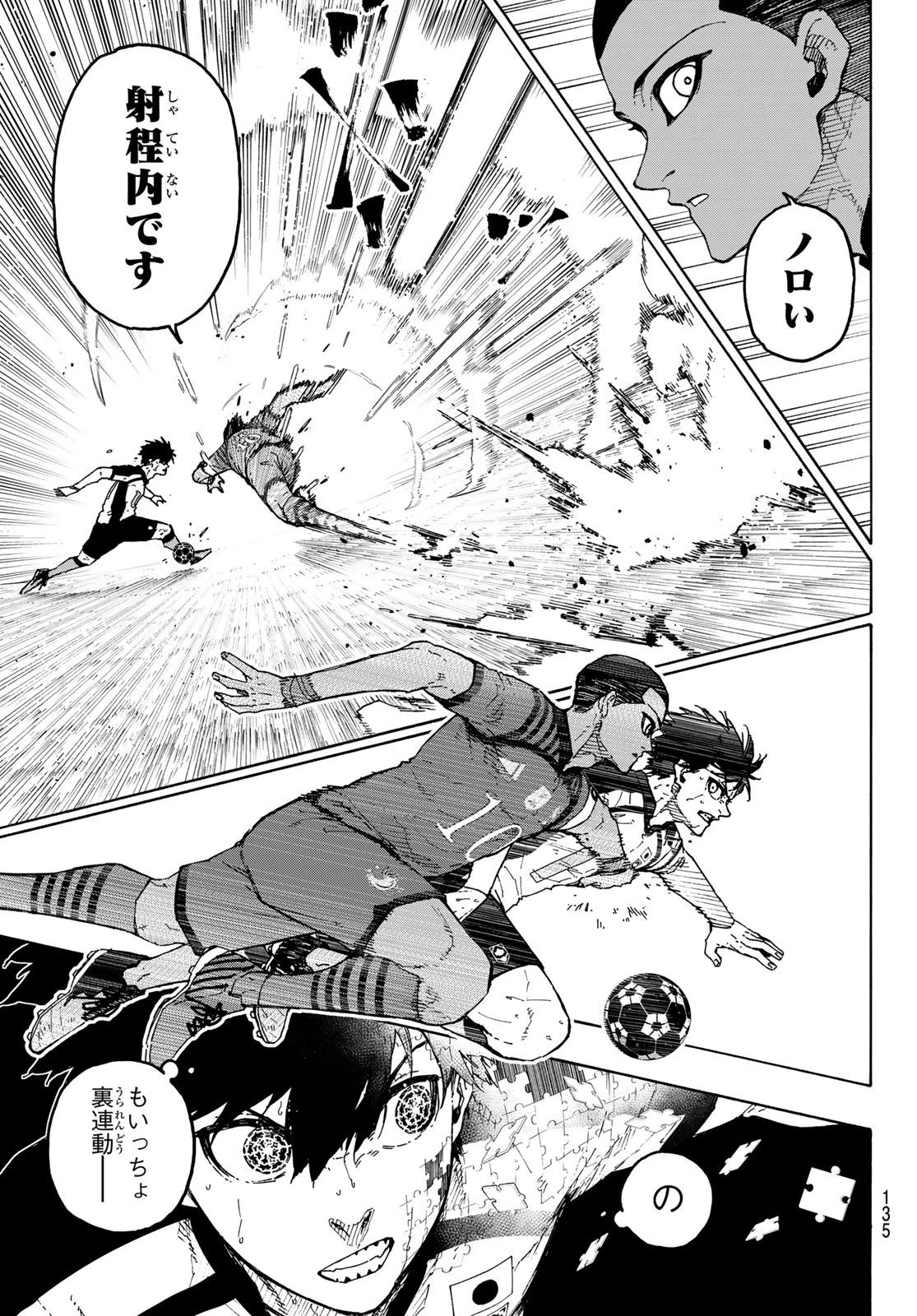ブルーロック 第340話 - 9
