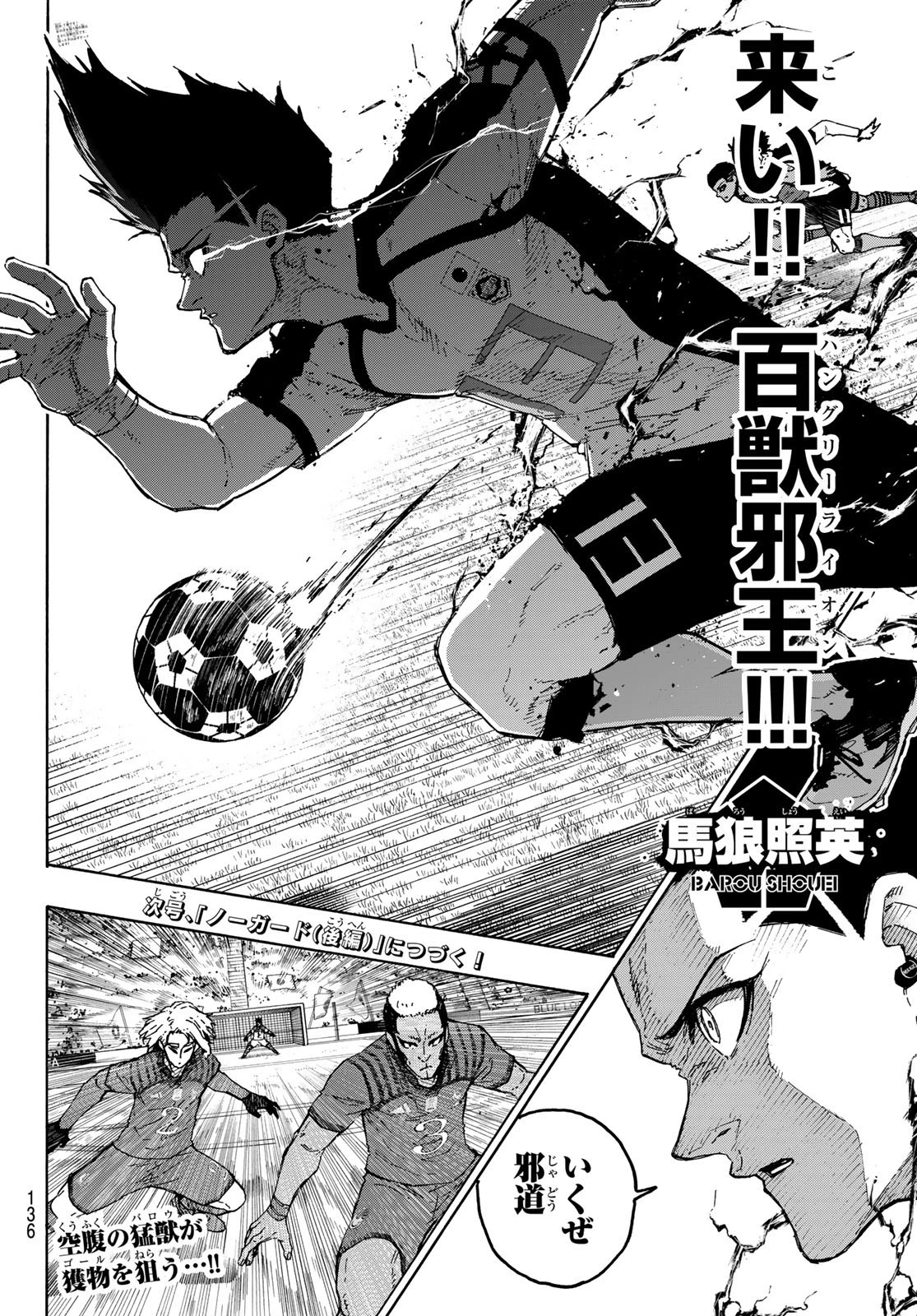 ブルーロック 第340話 - 10