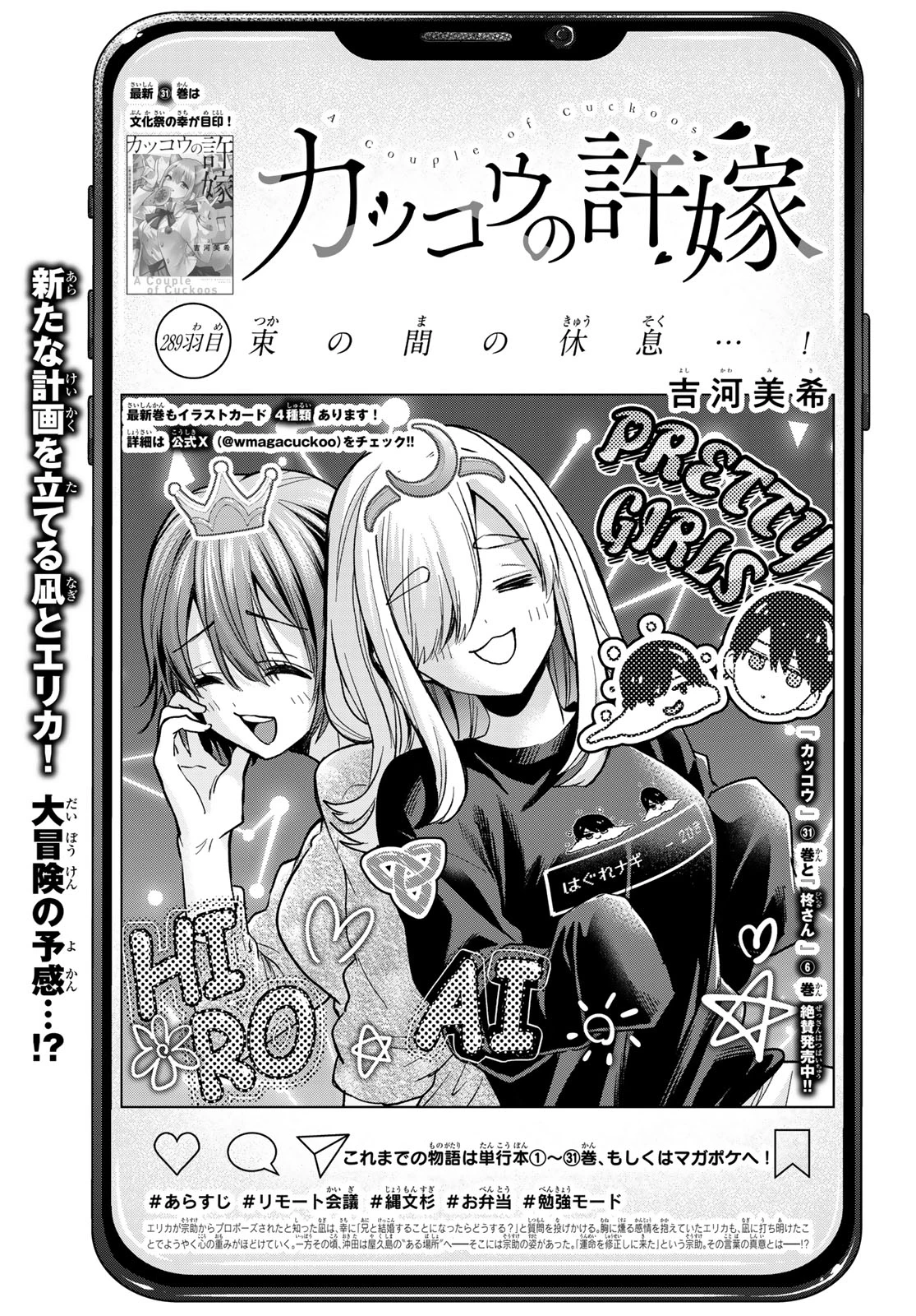 カッコウの許嫁 第289話 - 1