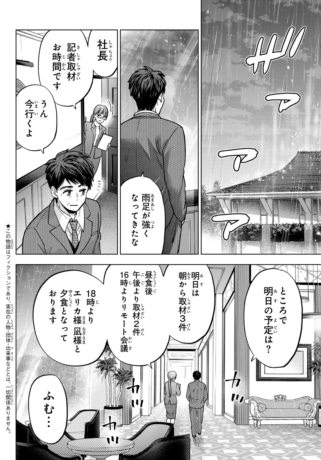 カッコウの許嫁 第289話 - 2