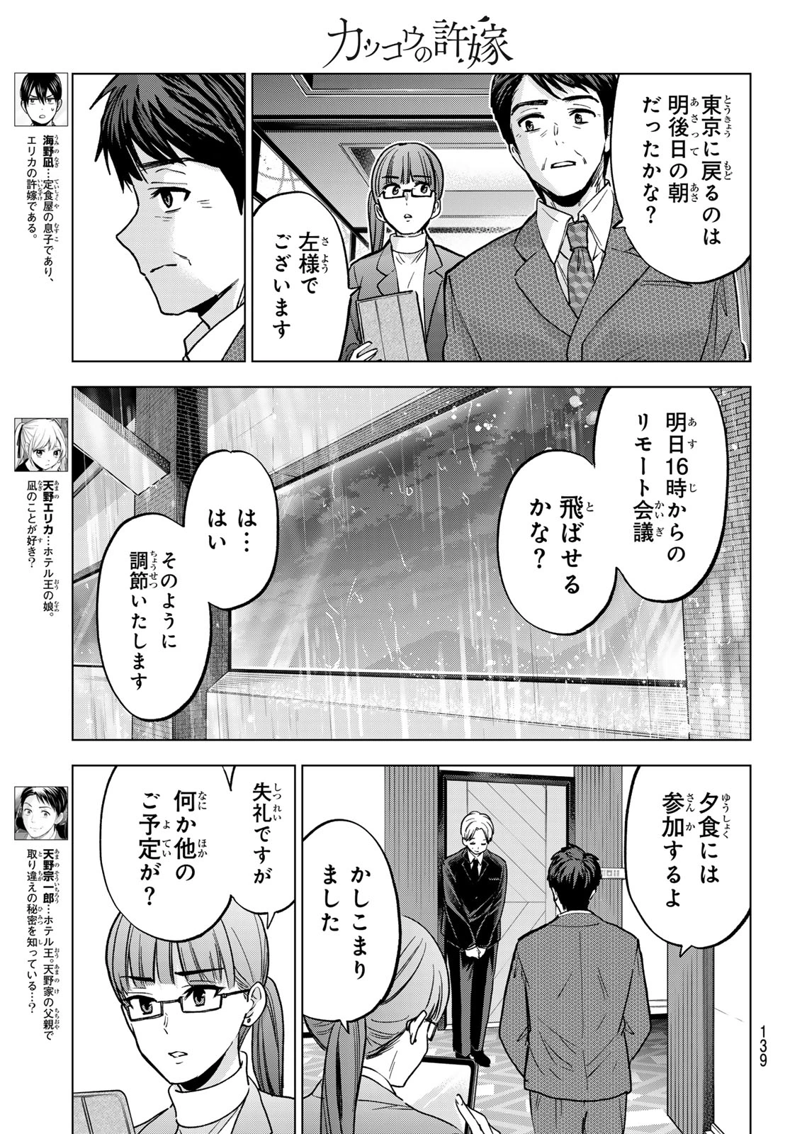 カッコウの許嫁 第289話 - 3