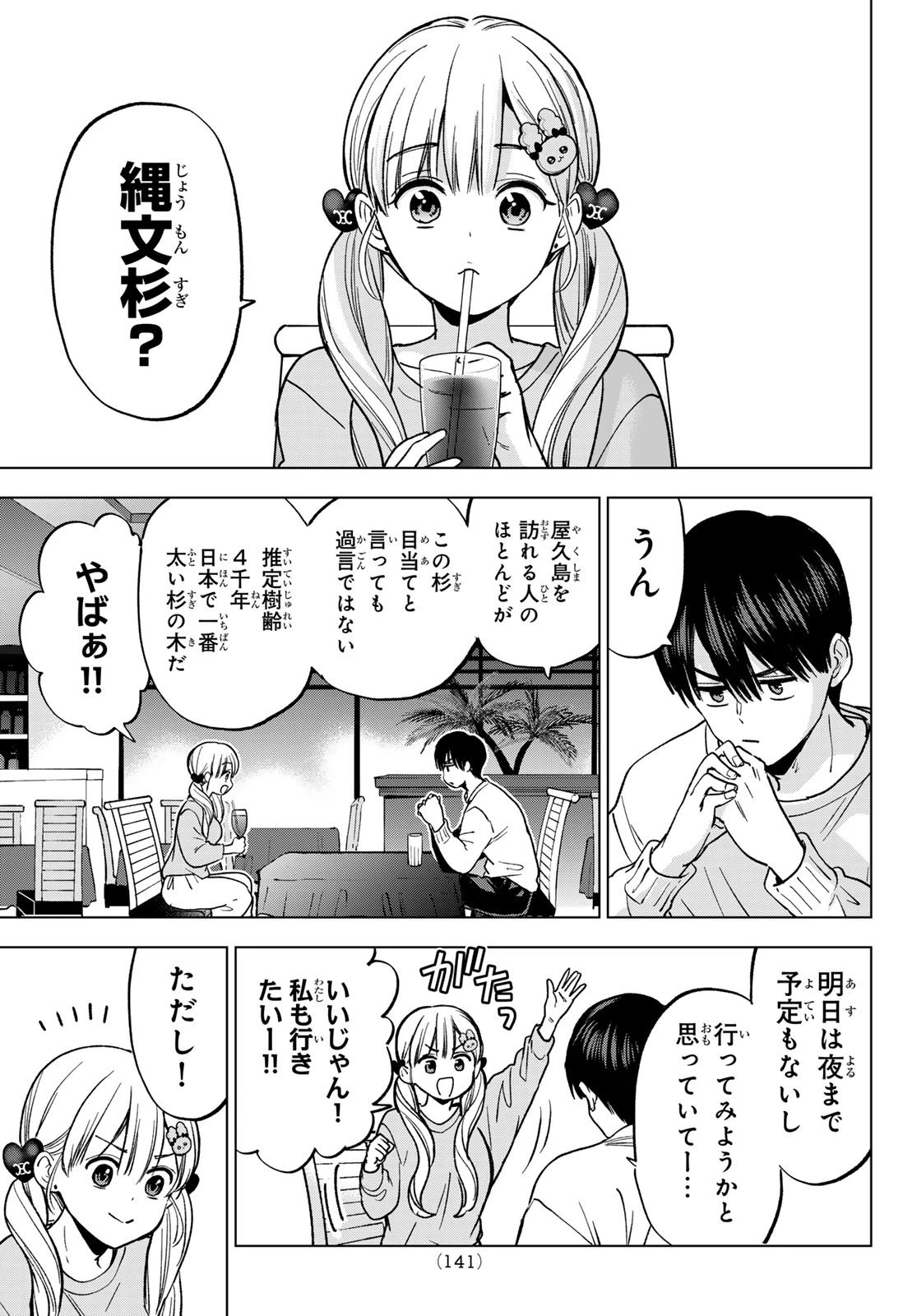 カッコウの許嫁 第289話 - 5