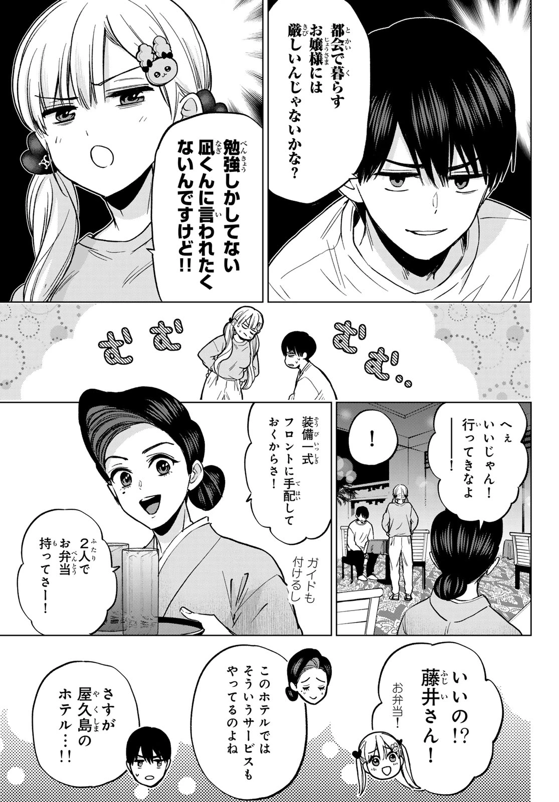 カッコウの許嫁 第289話 - 7