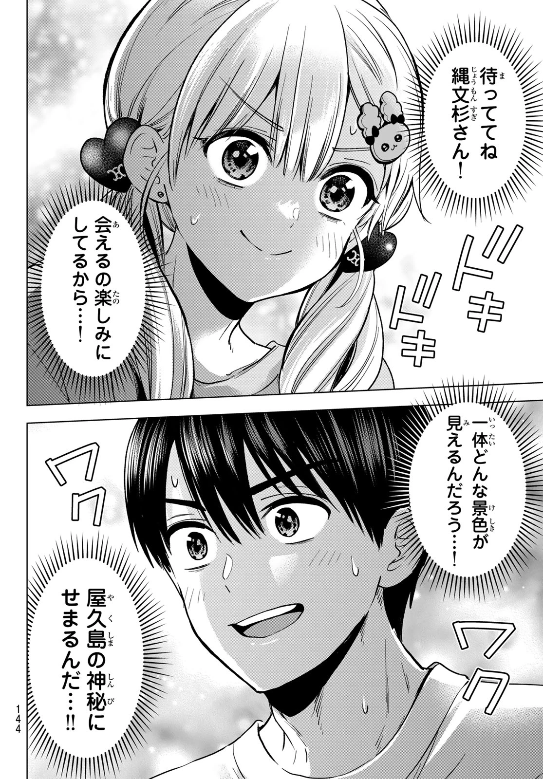 カッコウの許嫁 第289話 - 8