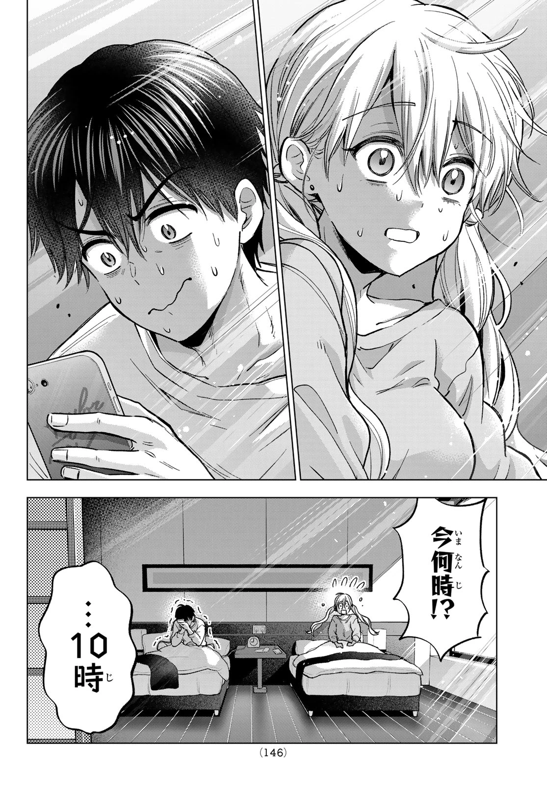 カッコウの許嫁 第289話 - 10