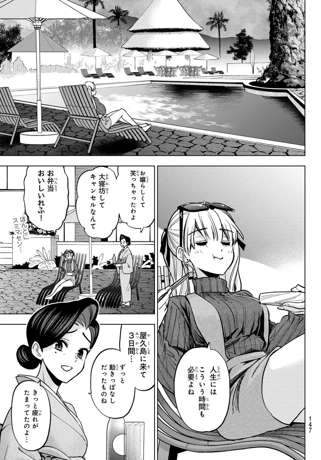カッコウの許嫁 第289話 - 11