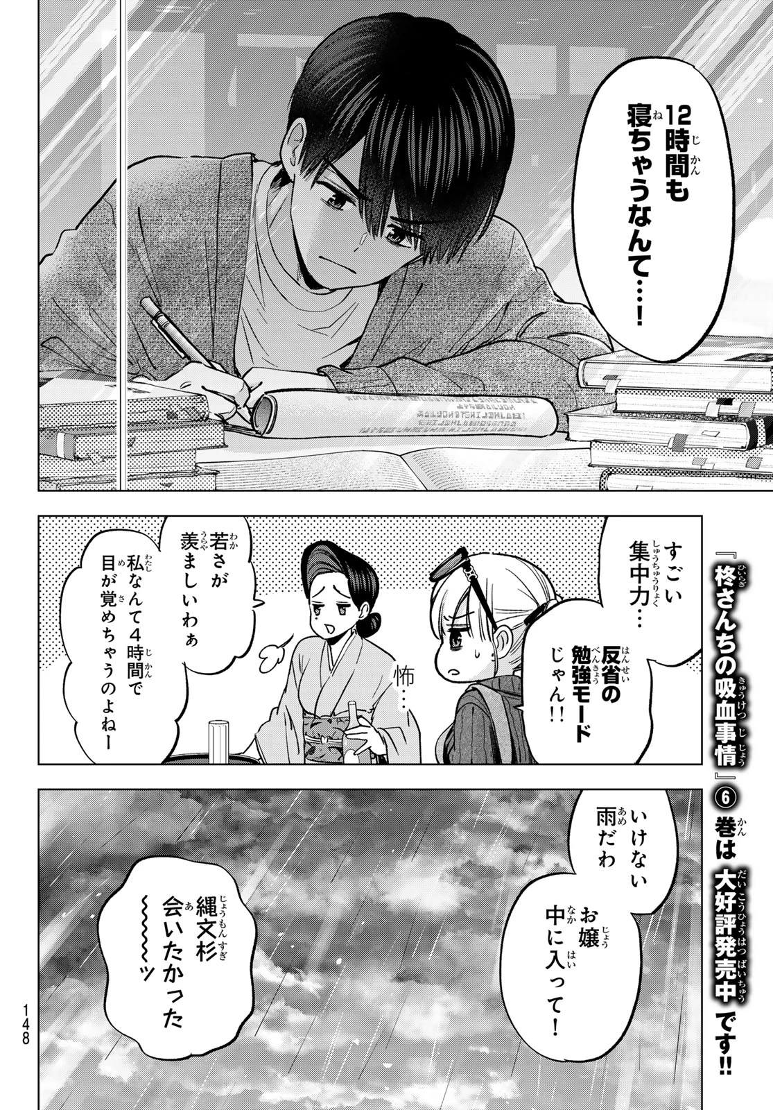 カッコウの許嫁 第289話 - 12