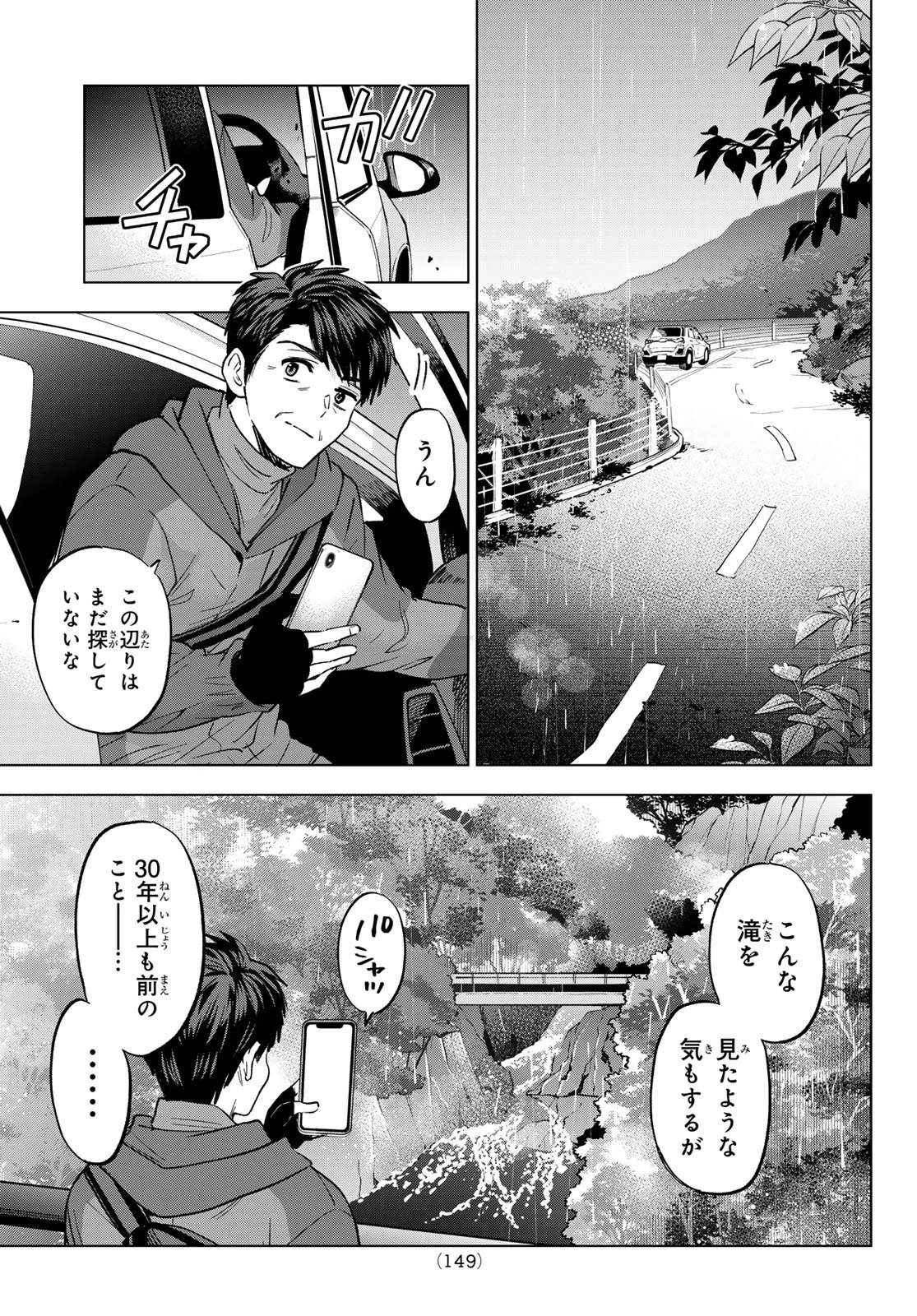 カッコウの許嫁 第289話 - 13