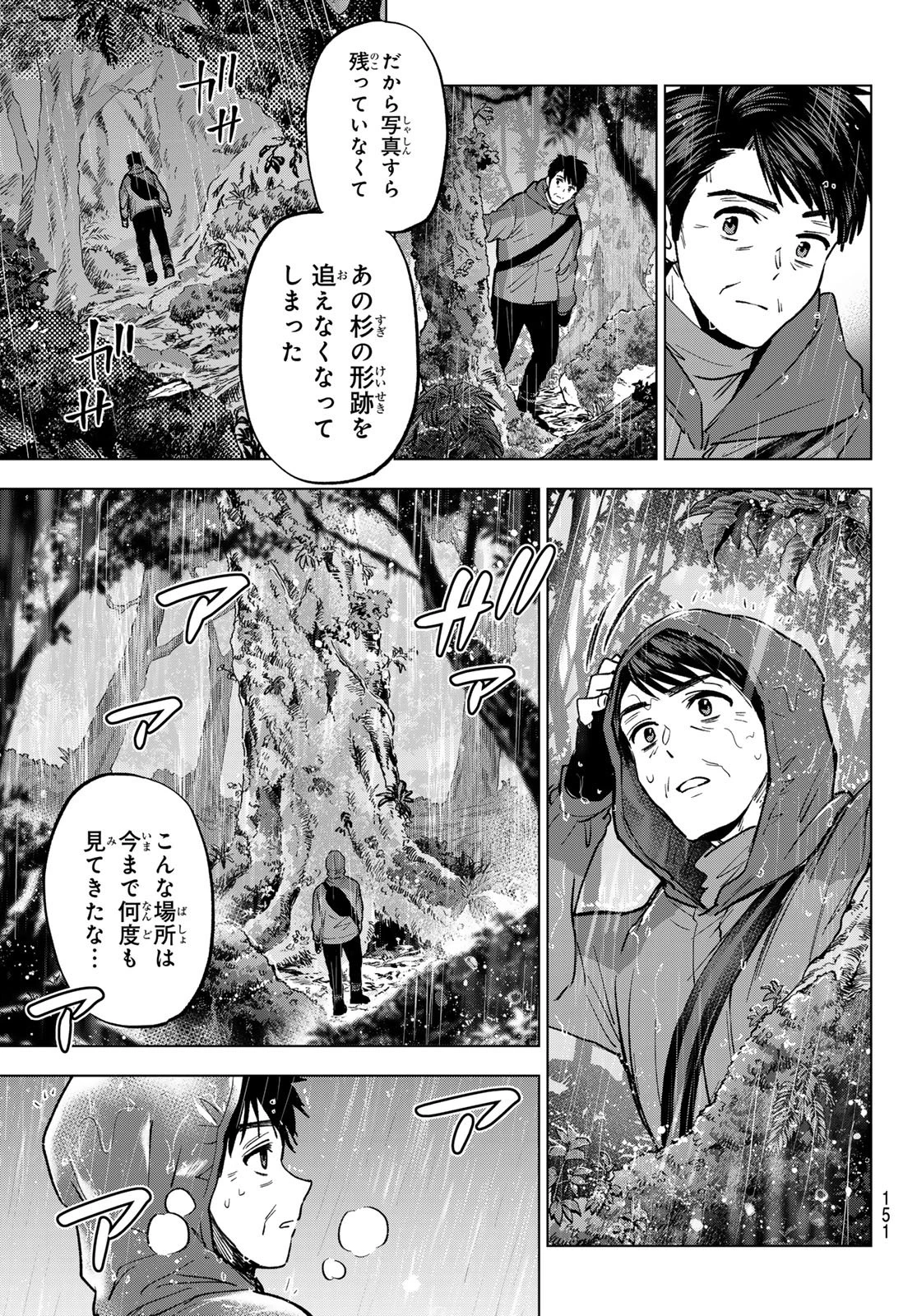 カッコウの許嫁 第289話 - 15