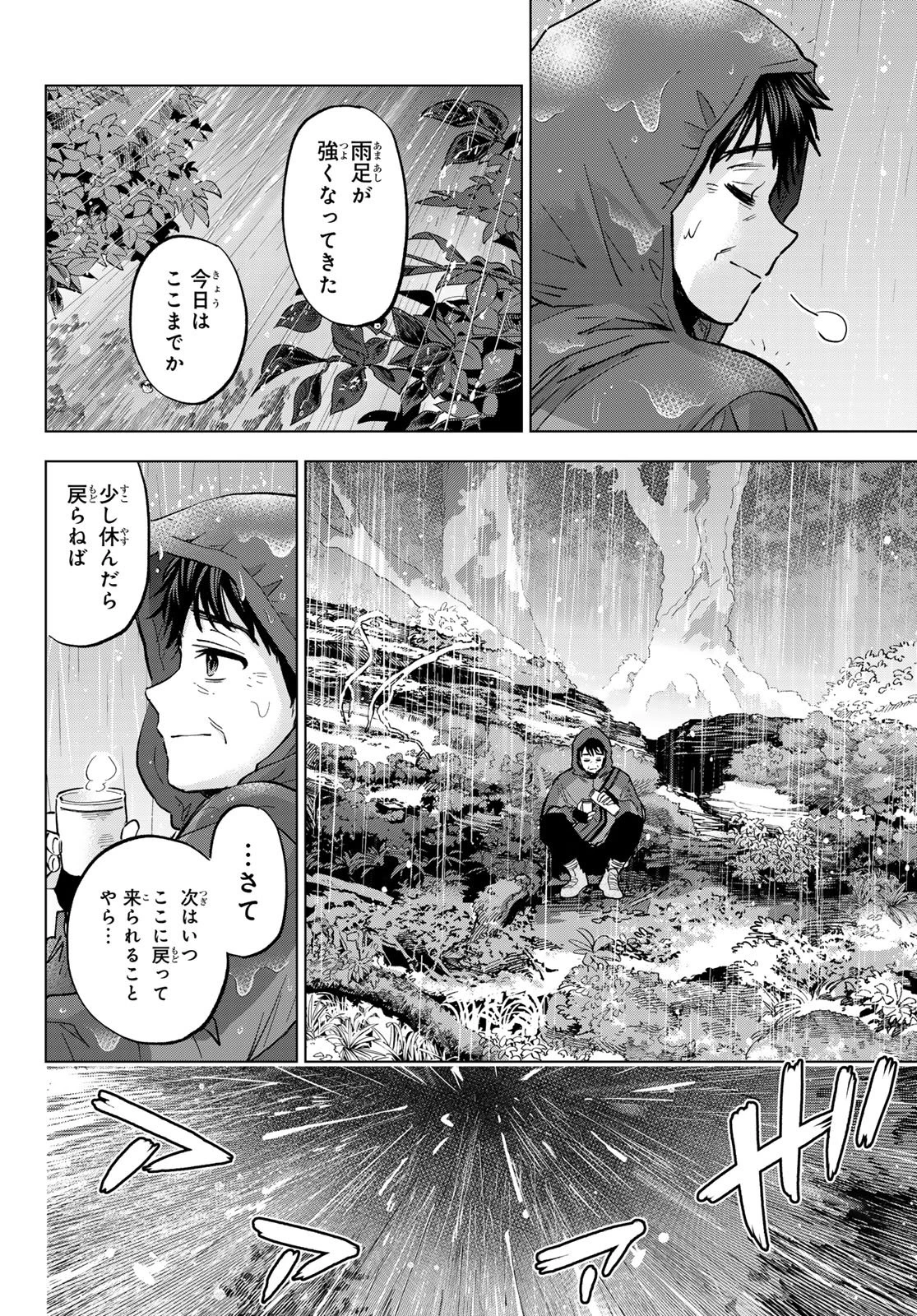 カッコウの許嫁 第289話 - 16