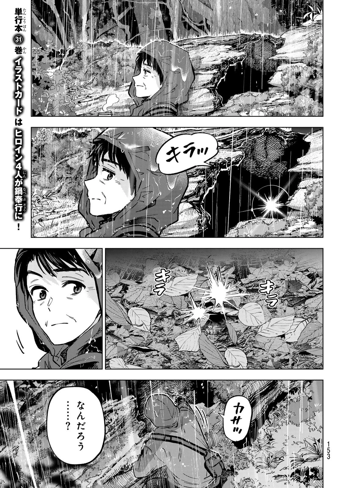 カッコウの許嫁 第289話 - 17