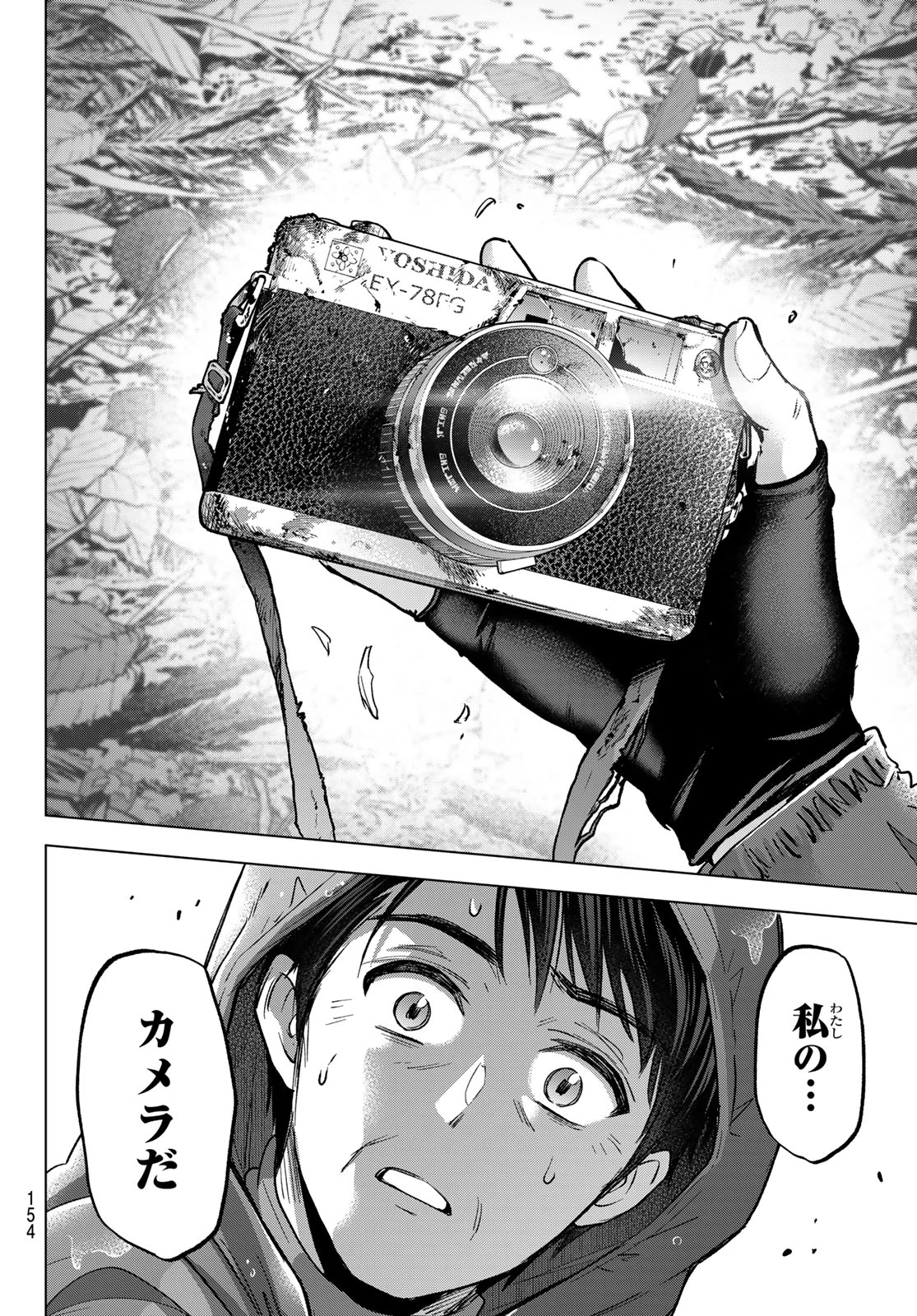 カッコウの許嫁 第289話 - 18