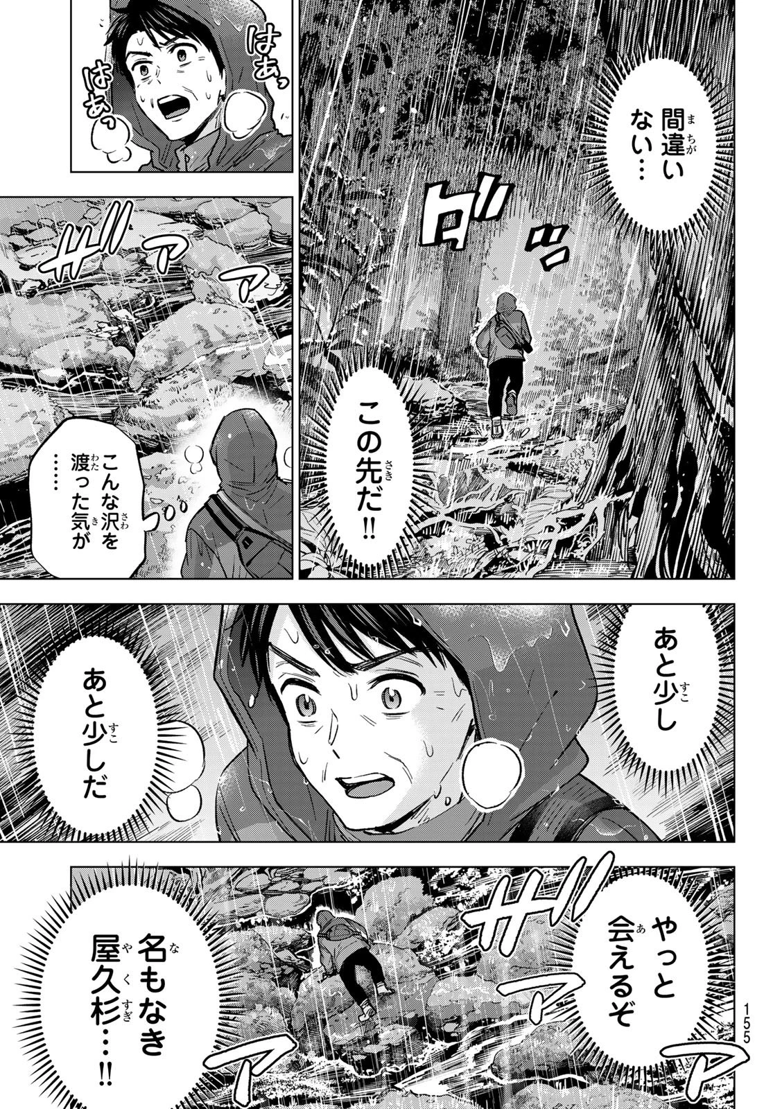 カッコウの許嫁 第289話 - 19