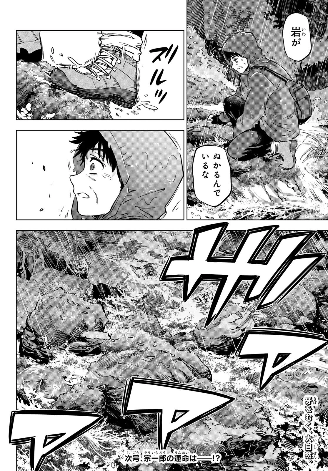 カッコウの許嫁 第289話 - 20