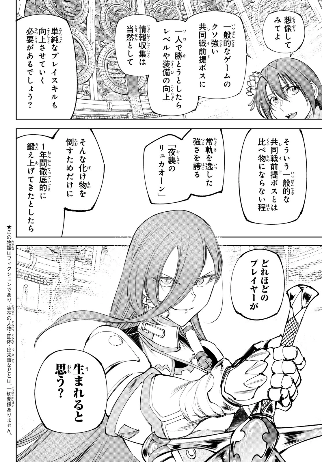 シャングリラ・フロンティア〜クソゲーハンター、神ゲーに挑まんとす〜 第259話 - 2