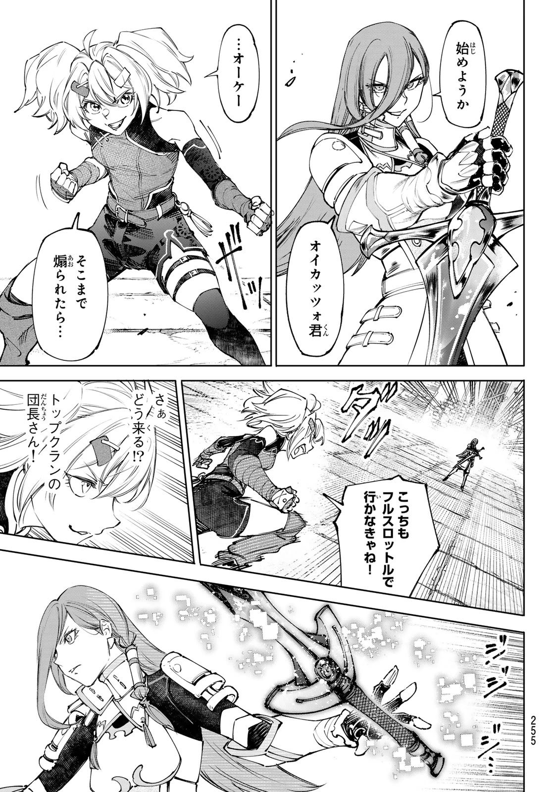 シャングリラ・フロンティア〜クソゲーハンター、神ゲーに挑まんとす〜 第259話 - 3