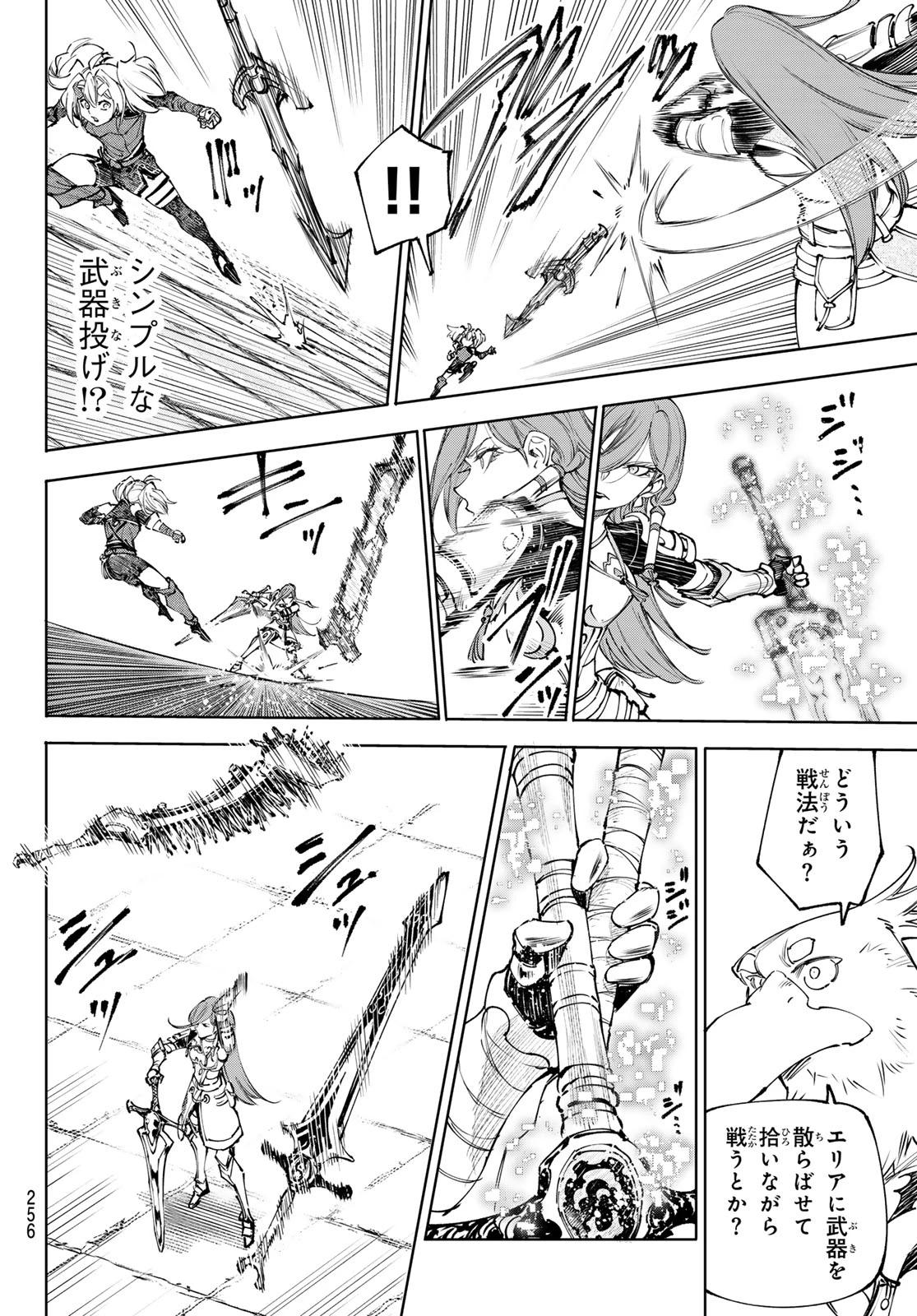 シャングリラ・フロンティア〜クソゲーハンター、神ゲーに挑まんとす〜 第259話 - 4