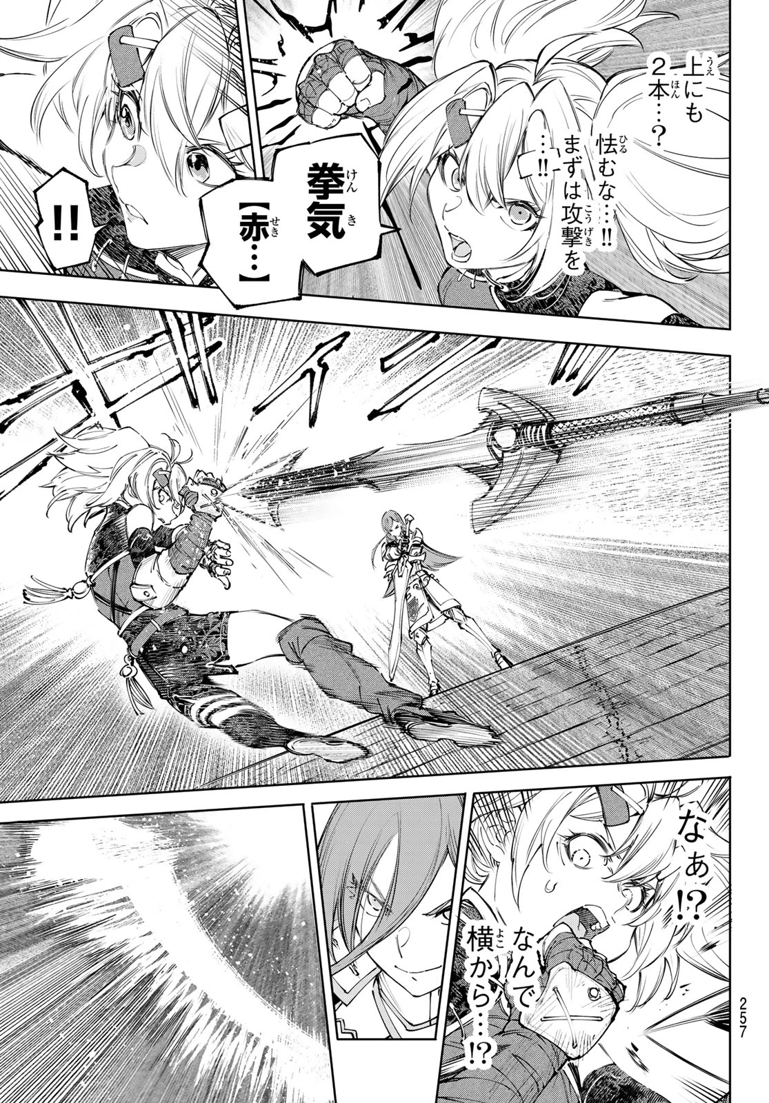 シャングリラ・フロンティア〜クソゲーハンター、神ゲーに挑まんとす〜 第259話 - 5