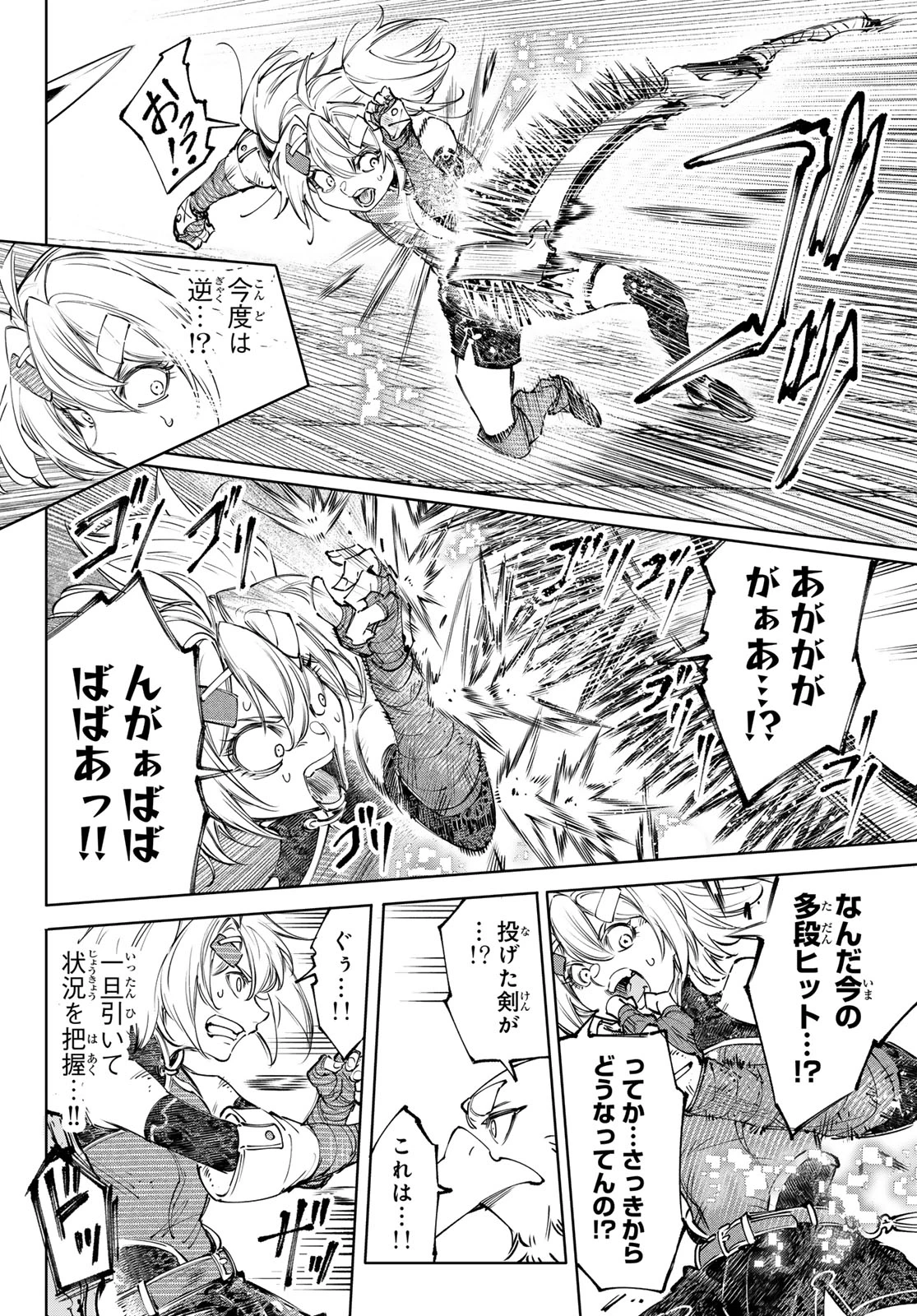 シャングリラ・フロンティア〜クソゲーハンター、神ゲーに挑まんとす〜 第259話 - 6