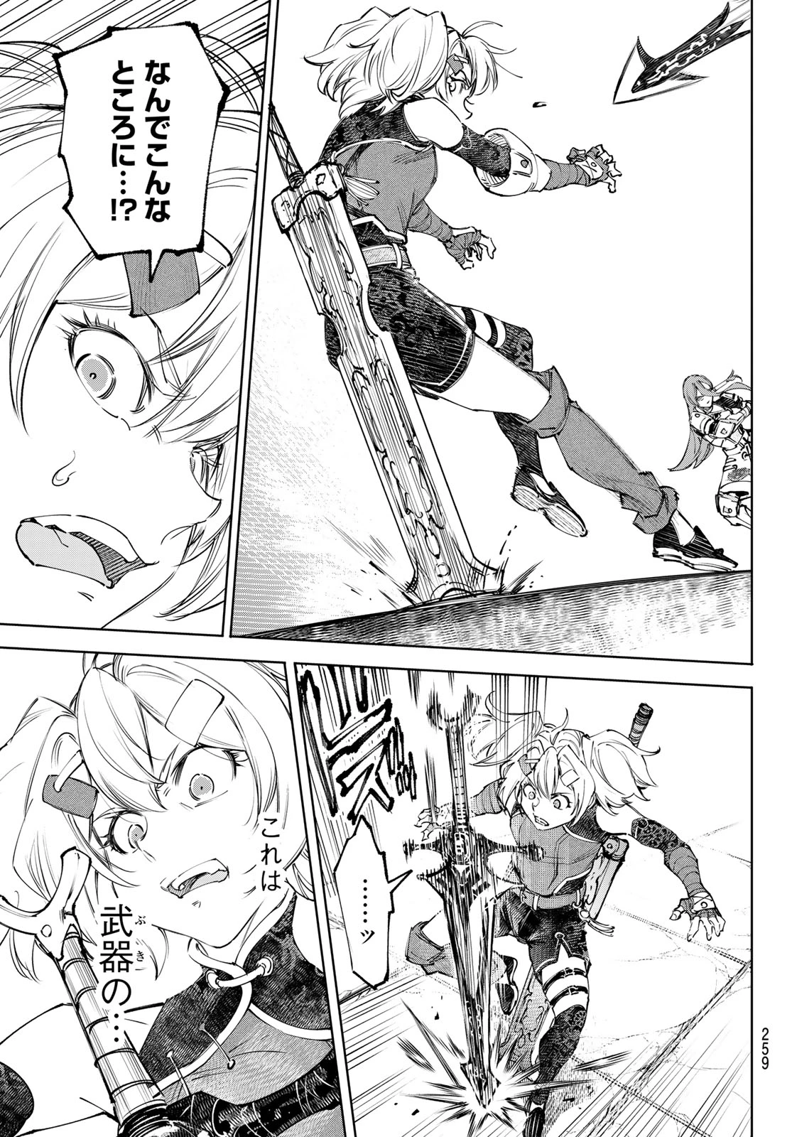 シャングリラ・フロンティア〜クソゲーハンター、神ゲーに挑まんとす〜 第259話 - 7