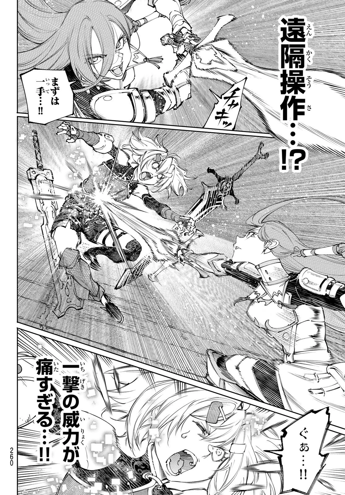 シャングリラ・フロンティア〜クソゲーハンター、神ゲーに挑まんとす〜 第259話 - 8