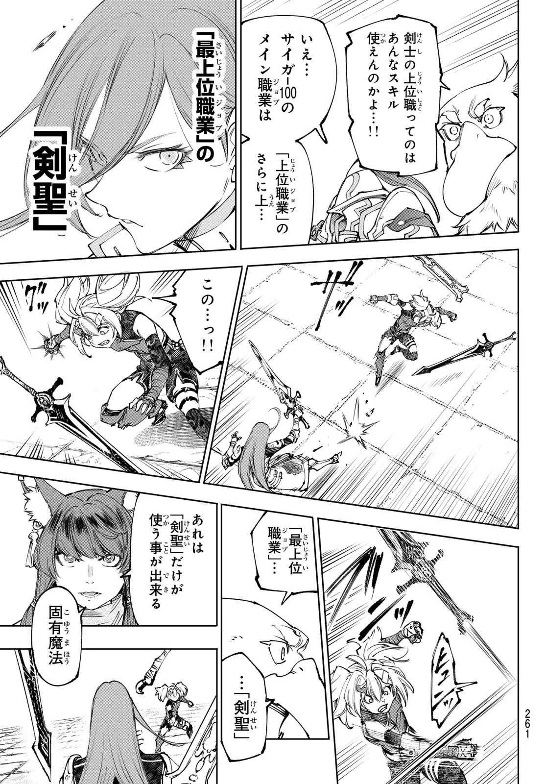 シャングリラ・フロンティア〜クソゲーハンター、神ゲーに挑まんとす〜 第259話 - 9