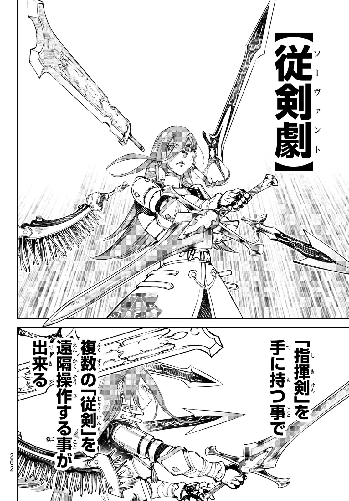 シャングリラ・フロンティア〜クソゲーハンター、神ゲーに挑まんとす〜 第259話 - 10