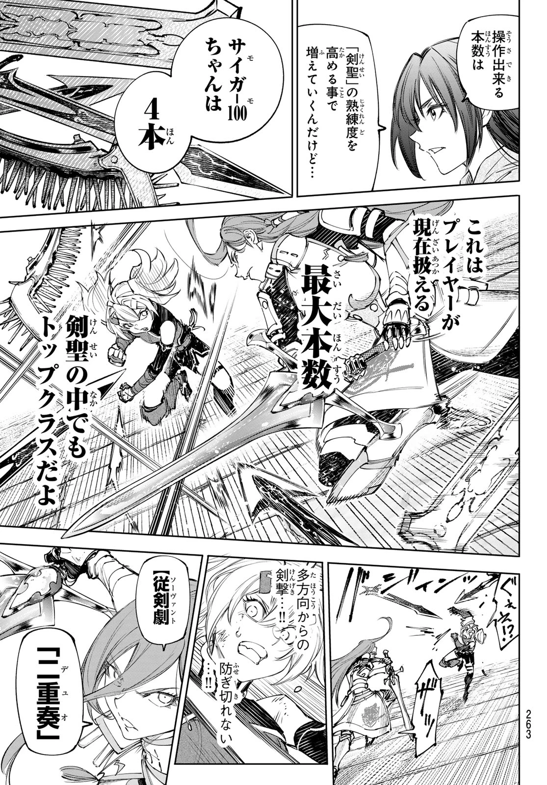 シャングリラ・フロンティア〜クソゲーハンター、神ゲーに挑まんとす〜 第259話 - 11