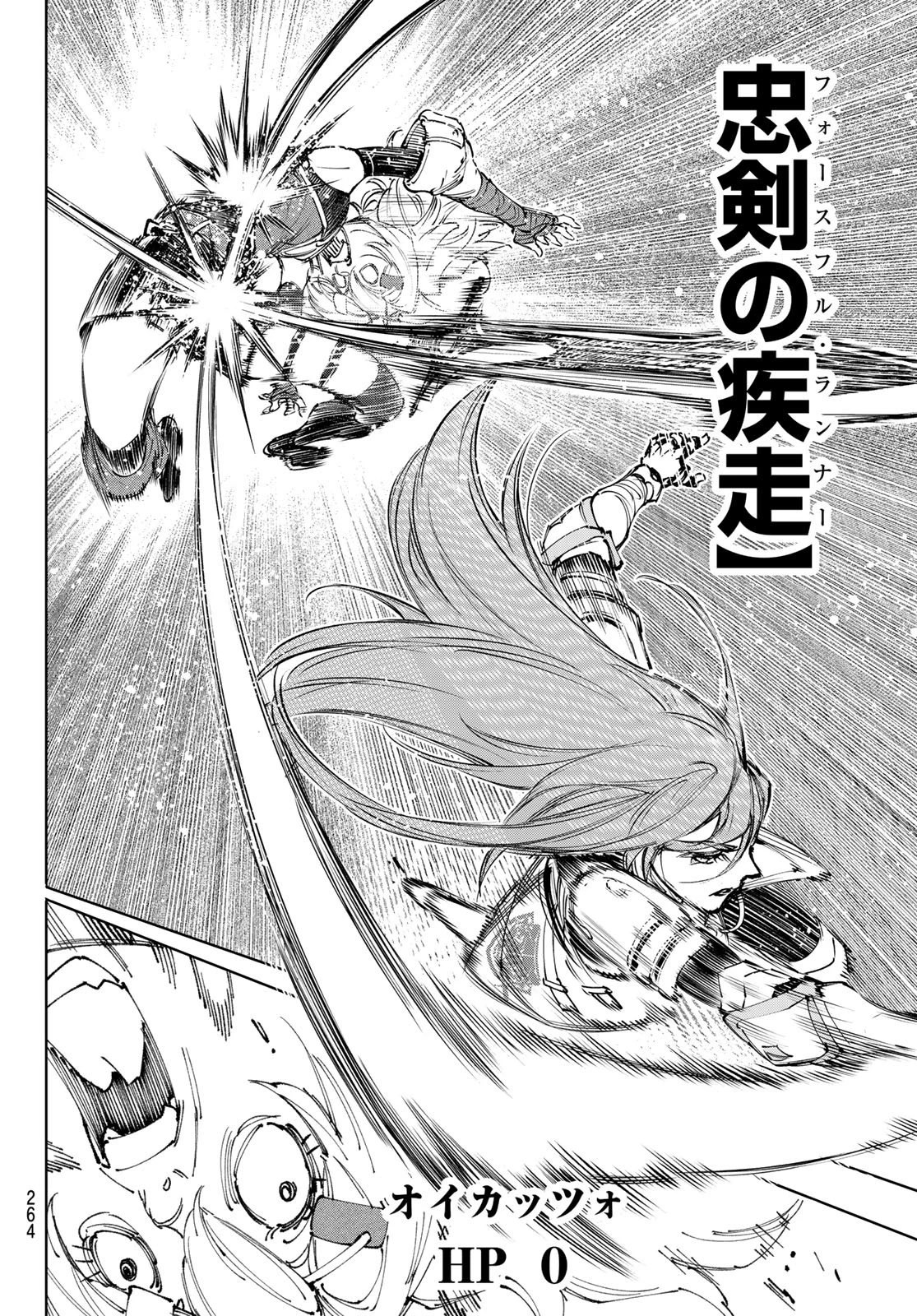 シャングリラ・フロンティア〜クソゲーハンター、神ゲーに挑まんとす〜 第259話 - 12