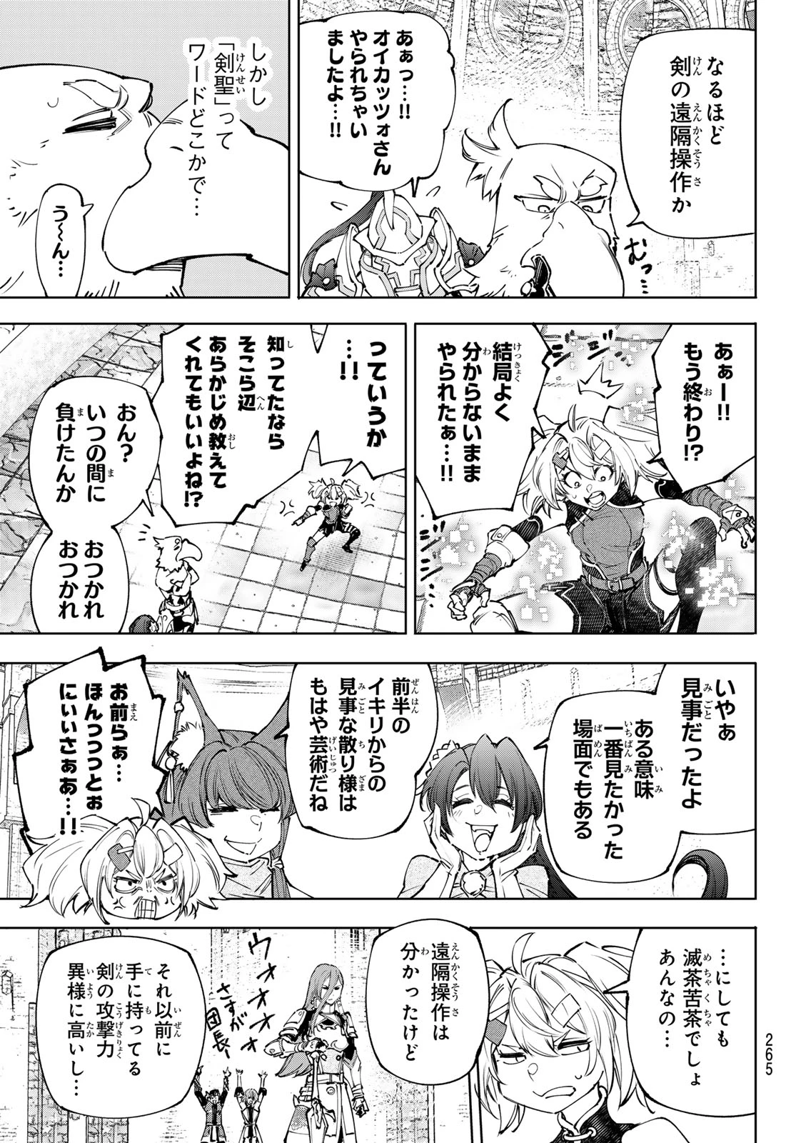 シャングリラ・フロンティア〜クソゲーハンター、神ゲーに挑まんとす〜 第259話 - 13