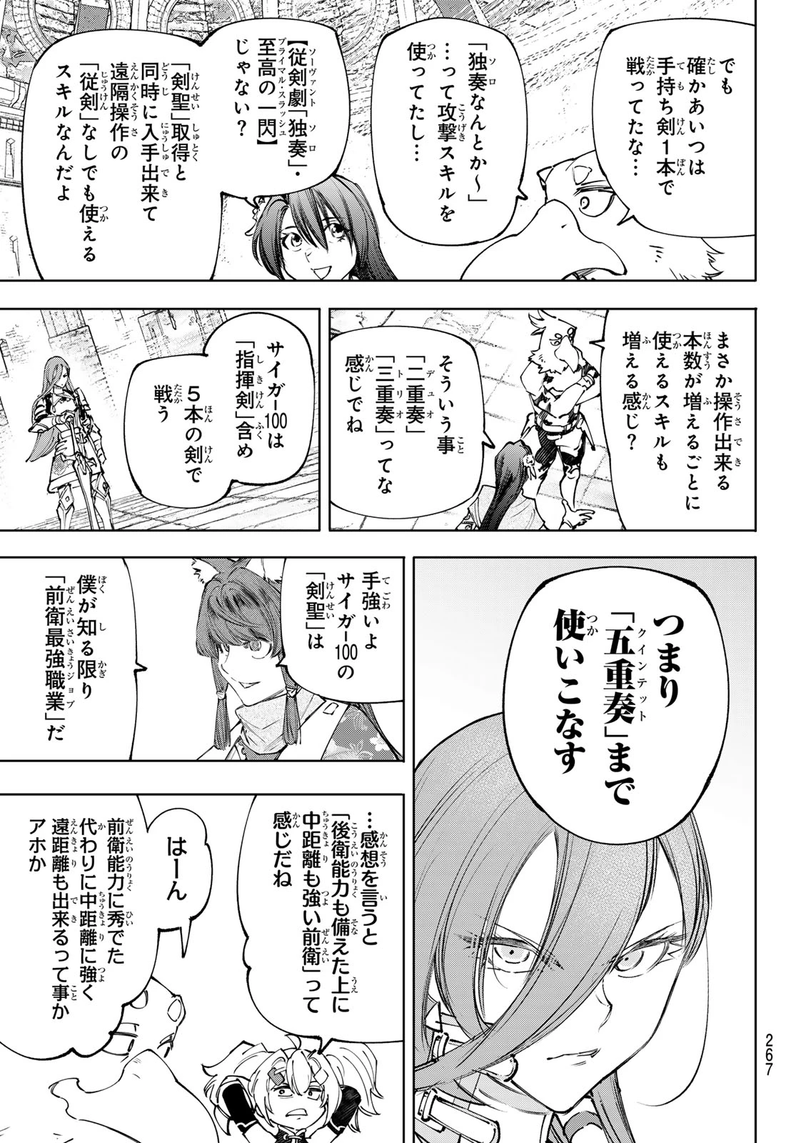 シャングリラ・フロンティア〜クソゲーハンター、神ゲーに挑まんとす〜 第259話 - 15