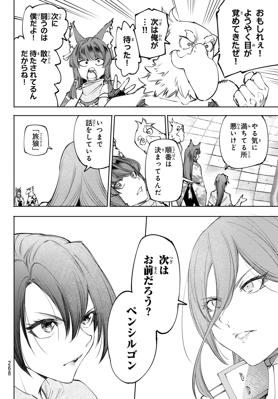 シャングリラ・フロンティア〜クソゲーハンター、神ゲーに挑まんとす〜 第259話 - 16