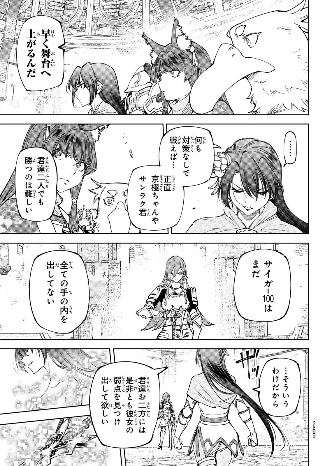 シャングリラ・フロンティア〜クソゲーハンター、神ゲーに挑まんとす〜 第259話 - 17