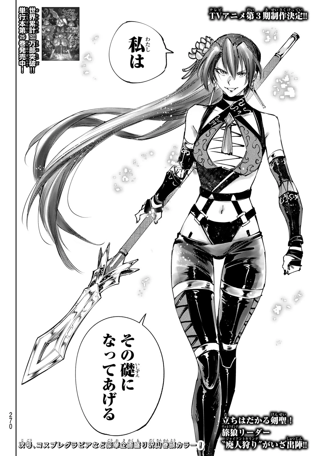 シャングリラ・フロンティア〜クソゲーハンター、神ゲーに挑まんとす〜 第259話 - 18