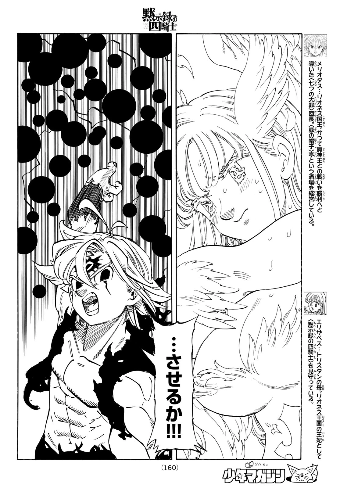 黙示録の四騎士（仮） 第230話 - 4