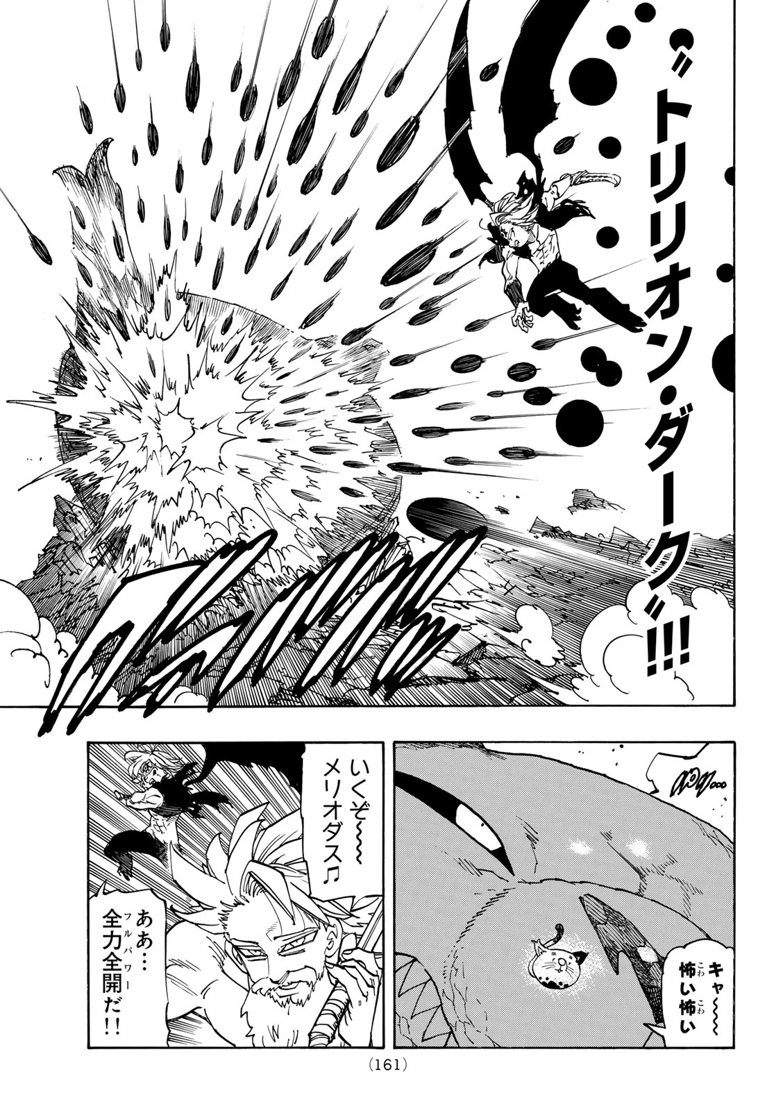 黙示録の四騎士（仮） 第230話 - 5