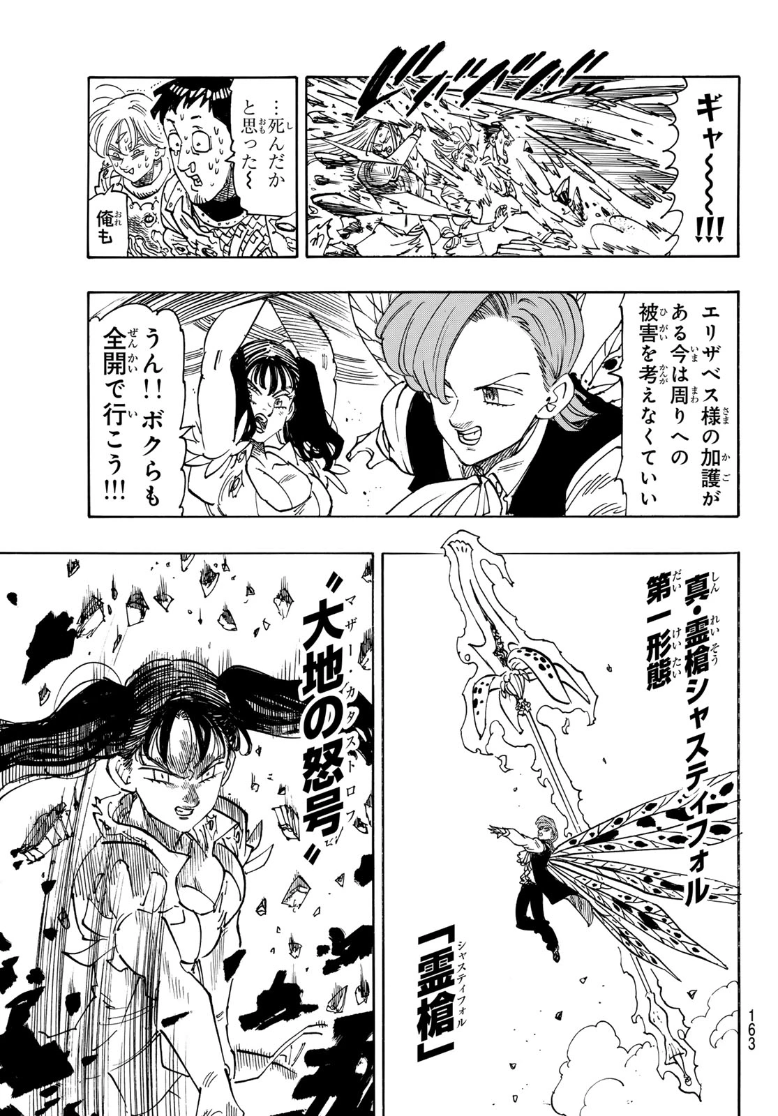 黙示録の四騎士（仮） 第230話 - 7