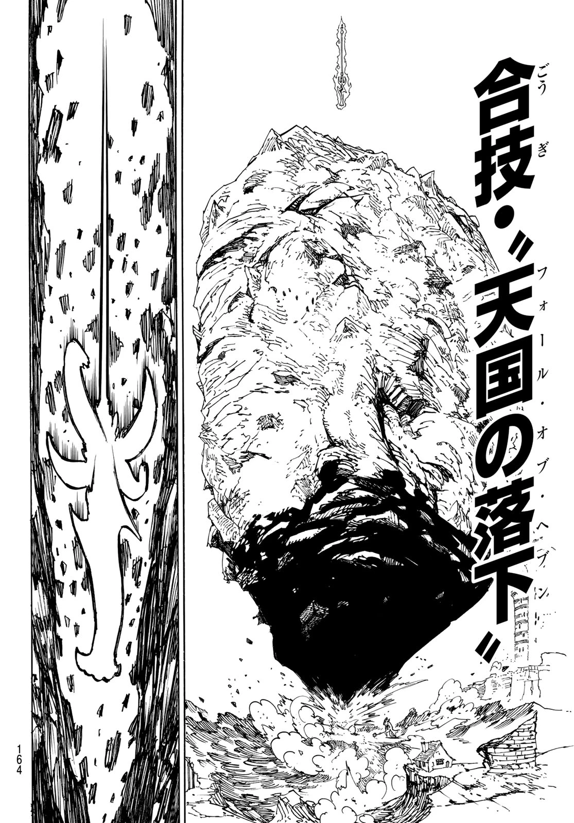 黙示録の四騎士（仮） 第230話 - 8